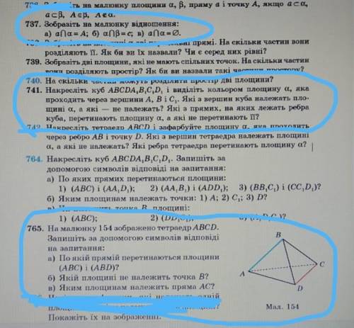 Изобразите на рисунке отношение:№741 Нарисуйте куб ABCDA1 B1 C1 D1 и выделите цветом плоскость а, пр