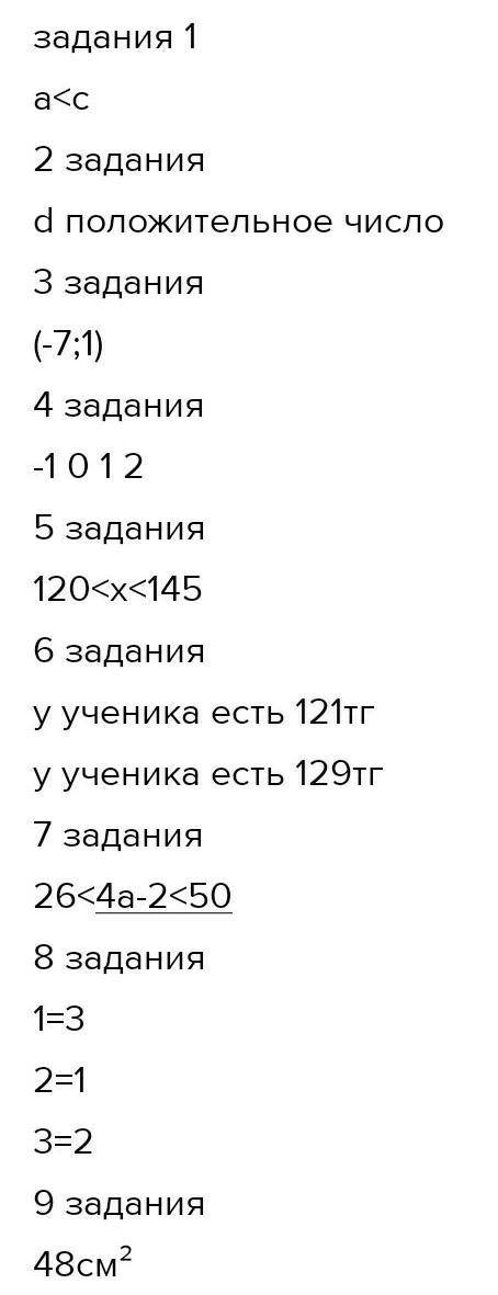 Линейное неравенство с одной переменной. Решение линейных неравенств с одной переменной. Урок 3 Реши