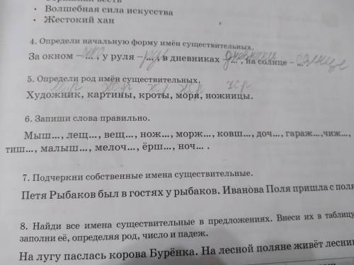 Запиши слова правильно 6 задание