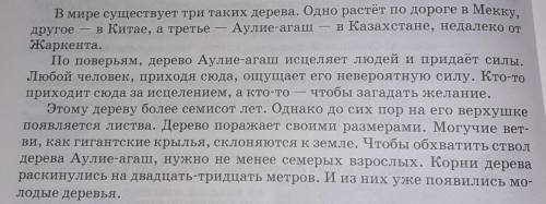 Определи и запиши тип речи и основную мысль текста.ФОДескрипторы1. Определяет тип речи2.Определяет о