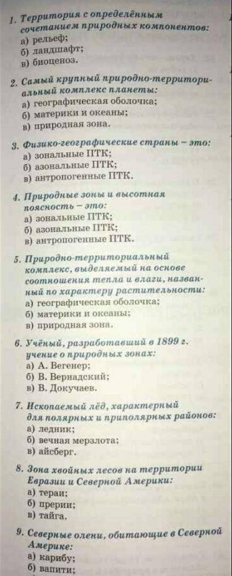 С ТЕСТОМ ПО ГЕОГРАФИИ! ОЧЕНЬ