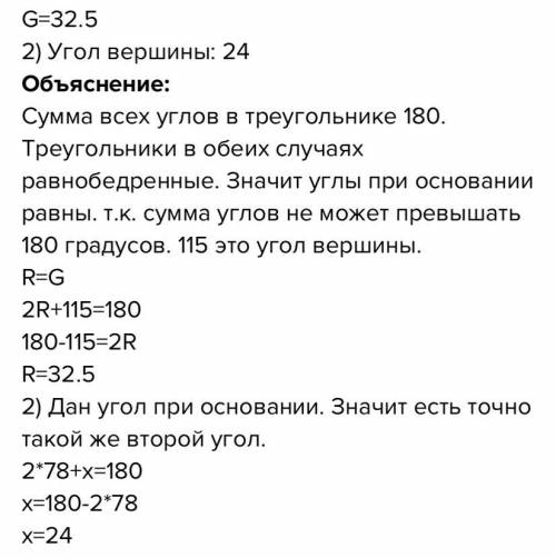 1. Дана величина угла вершины ∡ D равнобедренного треугольника RDG. Определи величины углов, прилежа