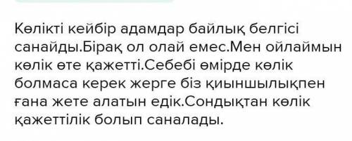 «ПОПС формуласын» пайдаланып, «Көлік қажеттілік пе, əлде байлық белгісі ме?» тақырыбы бойынша өз ойл