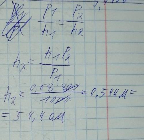 H1=68смp1=1000kг/m3p2=800кг/m3h2=?нужно с решением