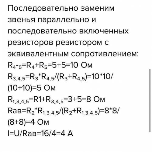 К участку AB AB (см. рисунок) приложено напряжение В U=12 В. Определить силу тока I в не разветвлённ