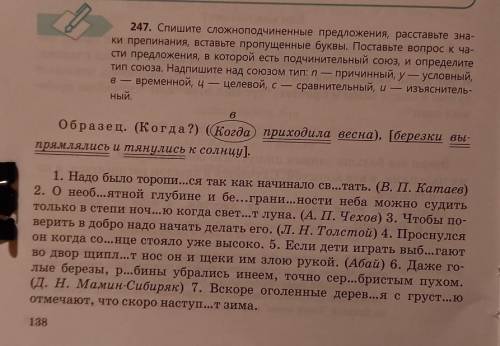 Спишите сложноподчиненные предложения, расставьте знаки препинания, вставьте пропущенные буквы. Пост