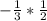 -\frac{1}{3}*\frac{1}{2}