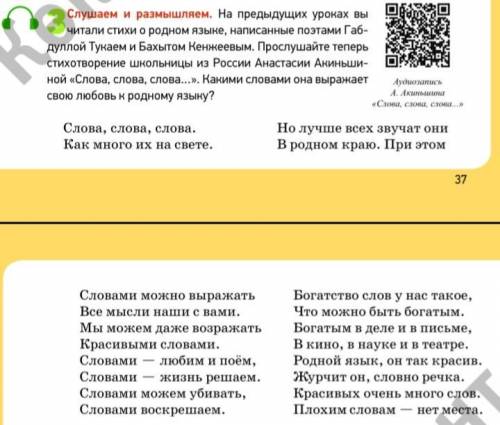 Составьте несколько вопросов к этому стихотворению Слова, слова, слова. Как много их на свете. Но лу