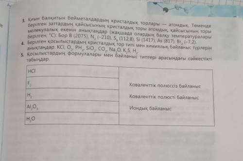 комектесип жибериндерши3,4,5 жаттыгулар​кеширим сураймын коюды умытып кеттиппинкатты керек болып тур