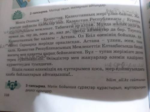 Кст. по 3 тапсырма мне не нужен ответ только 2 тапсырма