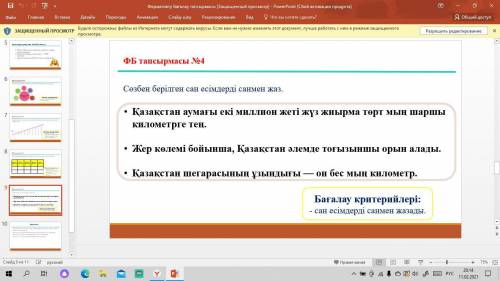 Каз.яз всё на фото.ТАКЖЕ ВАМ НЕ ДАДУТ ЕСЛИ ВЫ НАПИШИТЕ** ТАК КАК Я РЕПОРТ КИНУ И ВСЁ