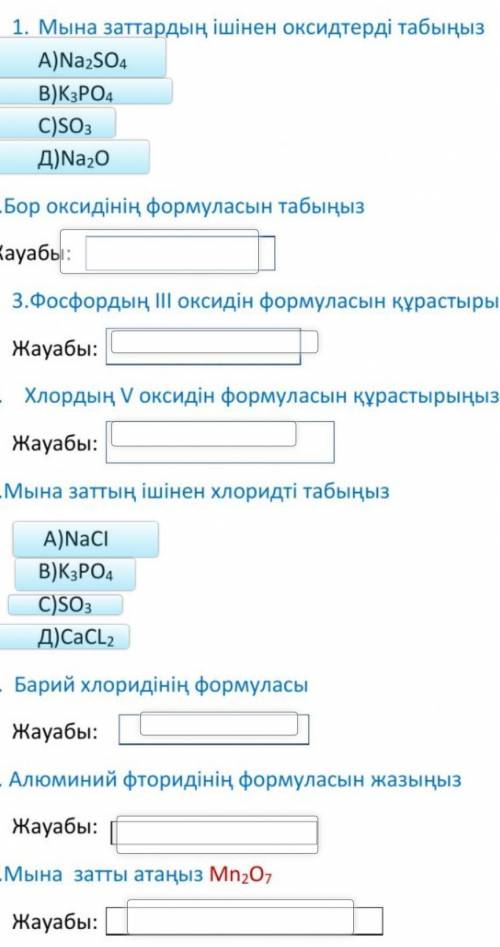 Химия , задание на казахском я очень устал , даже 25 поинтов дам , лиж бы закончтлось это