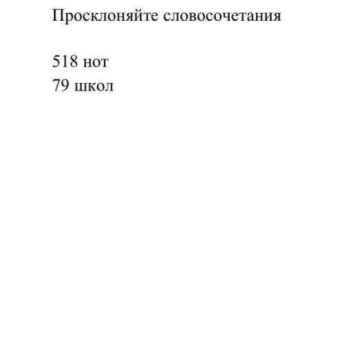 типо надо Им. П- пятьсот восемнадцать нот Р.п - и так далее