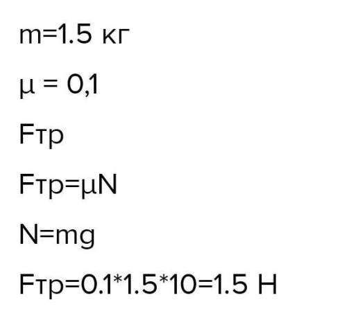 Какое значение принимает сила трения при начале движения бруска массой m = 7 кг по горизонтальной по