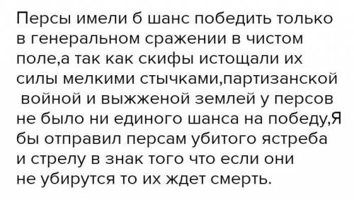 Чи мали перси шанс перемогти Скіфів