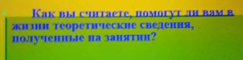 Как вы считаете ли вам в жизни периодически среди полученные на занятии