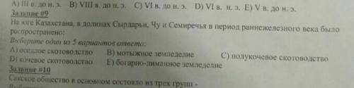 На юге Казахстана, в долинах Сырдарьи. Чу и Семиречья в период раннежелезного века было распростране