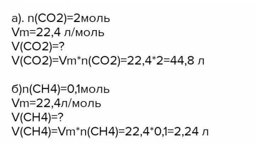 Каков обьём (л), 2 моль Co2 при н.у