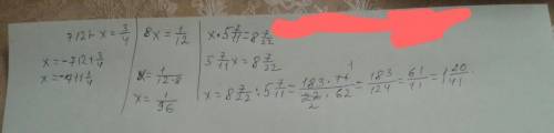 а) 7/12+х=3/4. б)5/8-х=1/12 в) х-5целих 7/11=8целих 7/22 даю 50б. только ответ понятний​