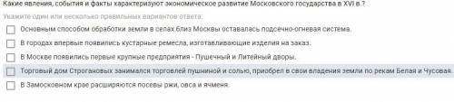 Какие явления, события и факты характеризуют экономическое развитие Московского государства в XVI в.