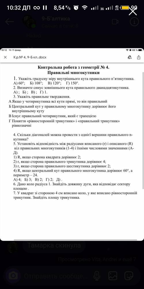 СДЕЛАТЬ КР ЕСЛИ НЕ ЗНАЄТЕ БОЛЬШЕ 4 не отвечайте