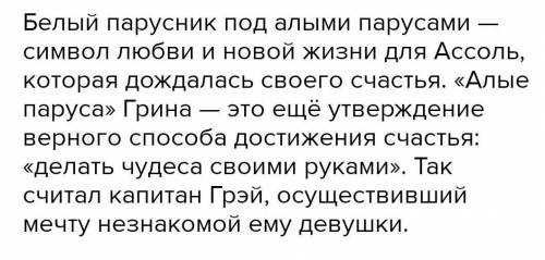 Ознаки що пурпурові вітрила є повістю. ПОБИСТРІШЕ БУДЬ ЛАСКА