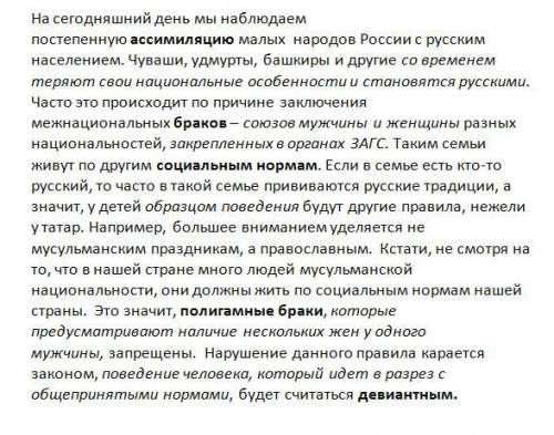 ДАЮ 50- Составить связный текст с данными словами, дав при этом им определение: • Семья • Социальный