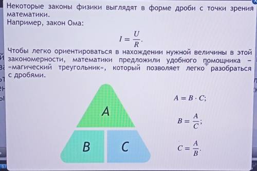 Прочитайте описание «магического» треугольника и ответьте на вопросы. Поняли закономерность?Расставь