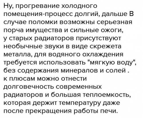 При отоплении дома используют печи, где непосредственно сжигается топливо, водяные или паровые радиа