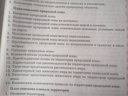 Описание природной зоны Арктические пустыни по плану КАК МОЖНО СКОРЕЕ