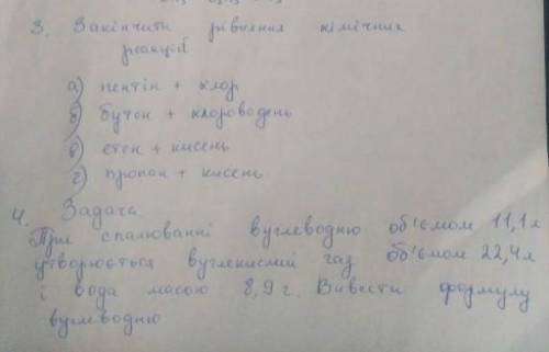 Химия 9 клас 3. Закінчіть рівняння хімічних реакцій а) пентін + хлор б) бутен + хлороводень б)ет