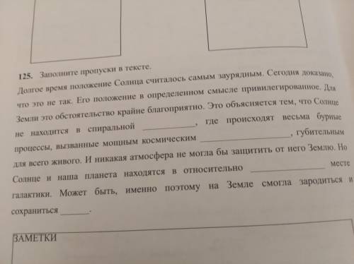 НУЖНО ВСТАВИТЬ 3 ПРОПУСКА В ТЕКСТЕ Естествознание, 5 класс. Умникам отвечаю - данной книги нет в Г Д