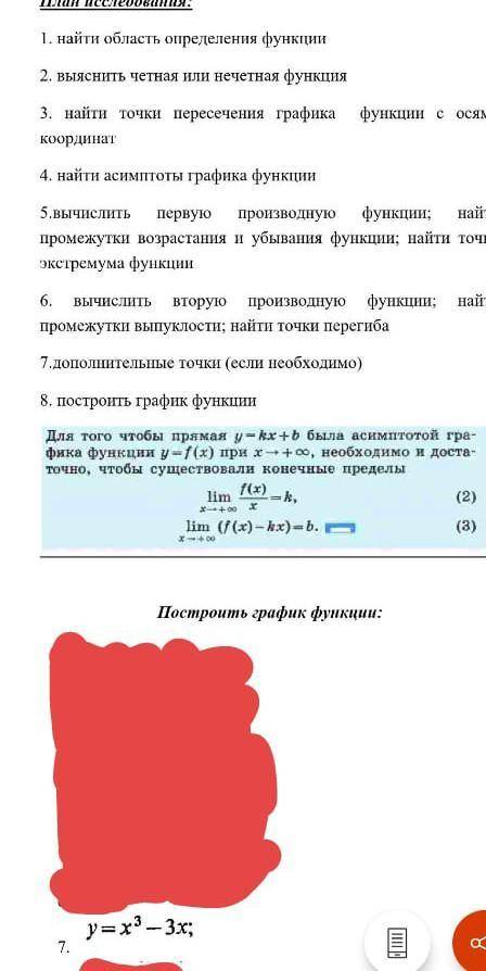 Нужно выполнить план исследований. С уравнением.7​