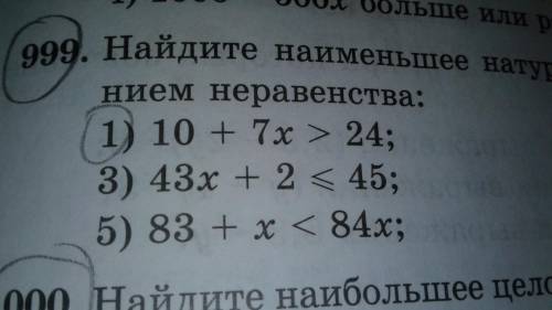 очень Найдите наименьшее натуральное число, являющееся решение неравенства.