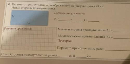 - Периметр прямоугольника, изображенного на рисунке, равен 49 см. Найди стороны прямоугольника.