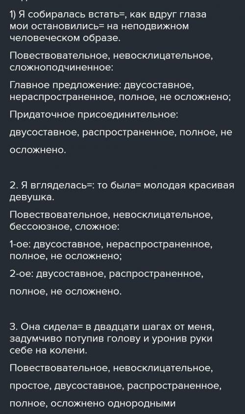 Вставьте пропущенные знаки и буквы. Выделите грамматические основы. Укажите сказуемых. Дайте характе