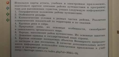 с географией очень нужны ответы на задания которые я прикрепил.