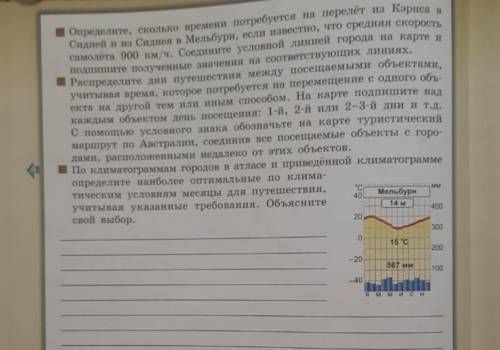 с географией очень нужны ответы на задания которые я прикрепил.