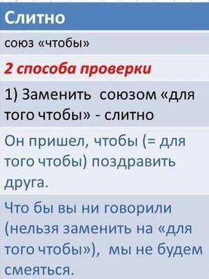 Скажите как писать раздельно или слитно