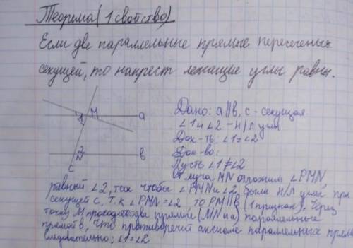 Накрест лежащие углы равны. Доказать, 7 класс С рисунком. скиньте очень надо