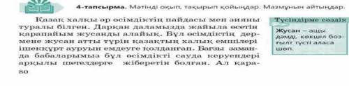 Қазақ халқы әр өсімдіктің пайдасы мен зияны туралы білген. Дарқан даламызда жайыла өсетін қарапайым