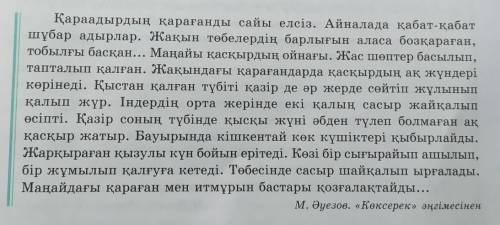 3 - тапсырма . Мәтіннен берілген тіркестердің мағынасын табыңдар . Тобылғы қалың өскен , қасқырдың м