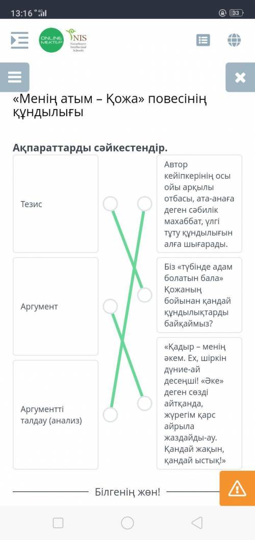 Ақпараттарды сәйкестендір. Автор кейіпкерініңосы ойы арқылыотбасы, ата-анағаТезисО деген сәбилікмаха