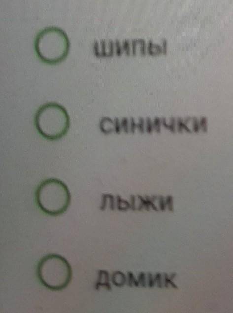 Административный срез по предмету Русский язык, 4Класс.22 из 18В каком слове содержатся согласные