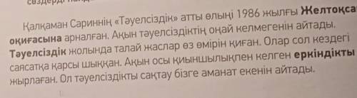 Қате жазылған сөздерді тап. Себебін түсіндір. ​