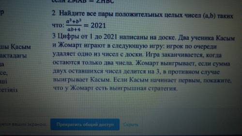 Найдите все пары положительных целых чисел (а,б) таких что: а^3+б^3/аб+4=2021 Если не сложно то и 3