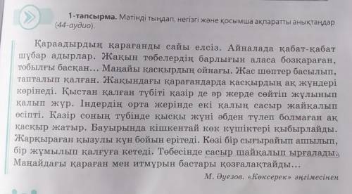 3 - тапсырма . Мәтіннен берілген тіркестердің мағынасын табыңдар . Тобылғы қалың өскен , қасқырдың м