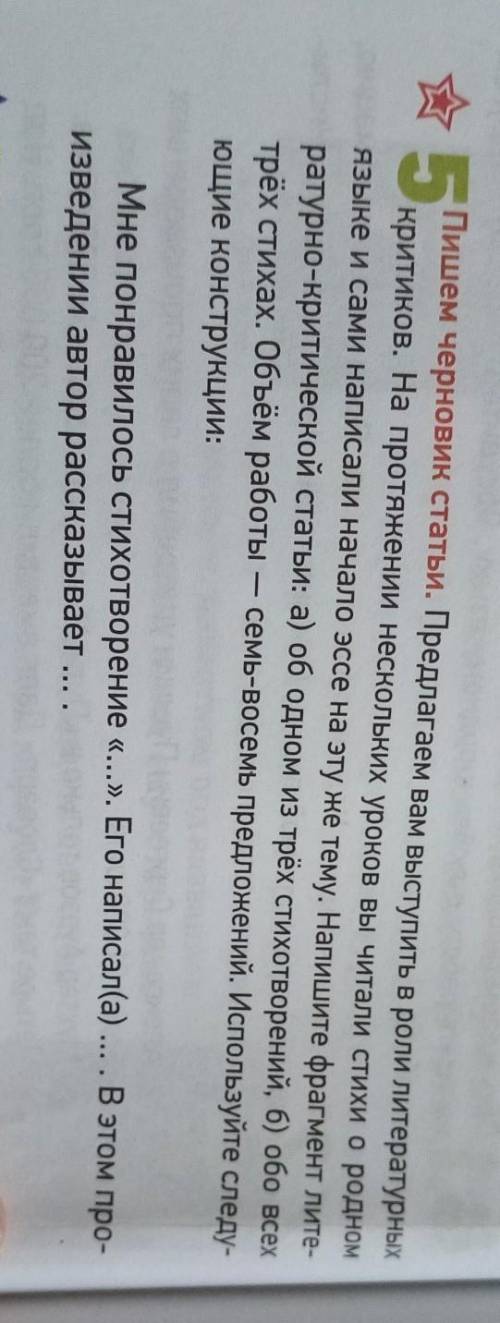 А 5 критиков. На протяжении нескольких уроков вы читали стихи о родномязыке и сами написали начало э