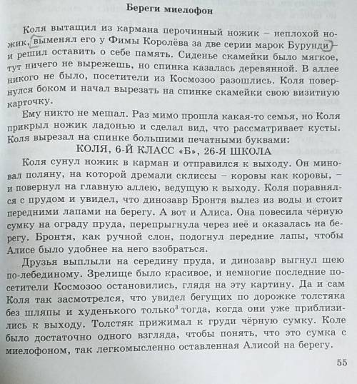 11 ответьте на вопрос ((!танкие воросы))1) Откуда у Коля ножки? 2) Кого мальчик увидел на берегу ? 3