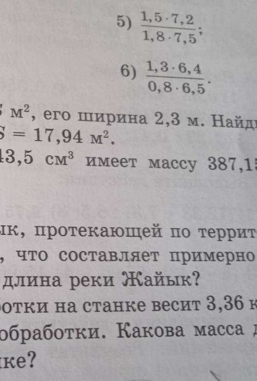 Площадь прямоугольника sм², его ширина 2,3м найдите длину прямоугольника если s17,94м² (2) медный бр